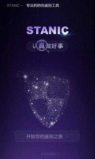 stanic官方版 v5.4.4