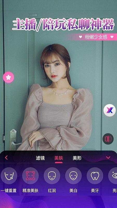 视频通话美颜大师app v6.1.1