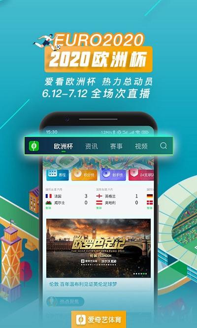 爱奇艺体育直播app v4.1.2