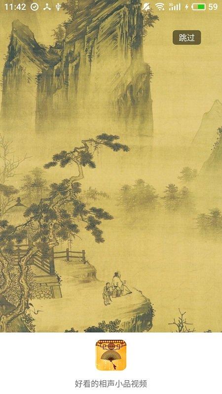 相声小品精选软件 v4.3.2