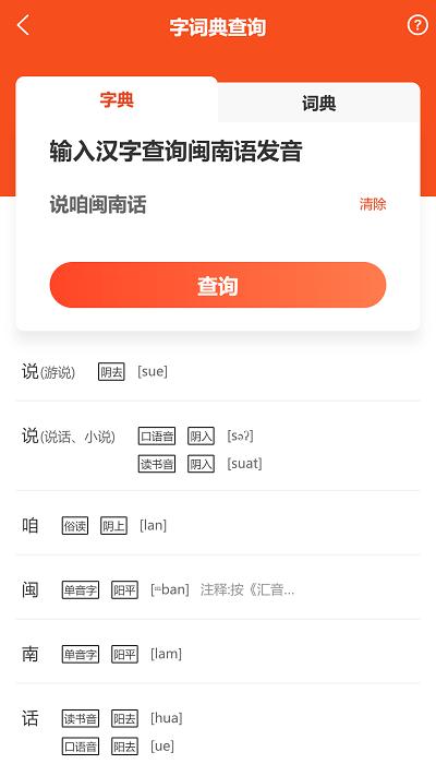 说咱闽南话app v3.5.2