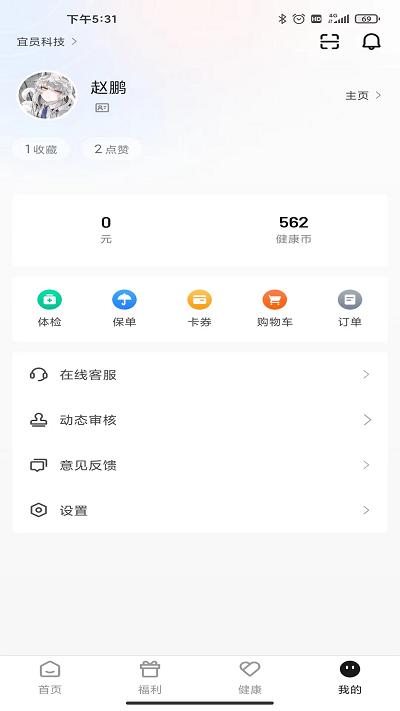 宜员app v3.5.4