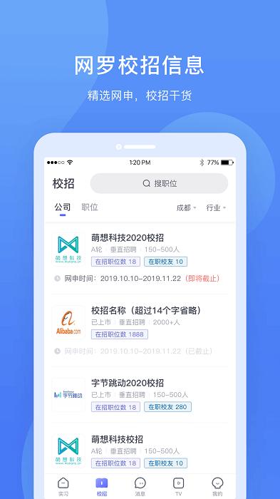 实习僧app v3.3.1