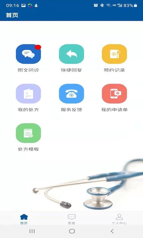 掌上宣武医院医生端 v5.5.2
