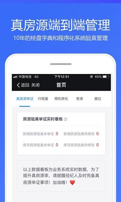 贝壳a+系统app v3.3.3