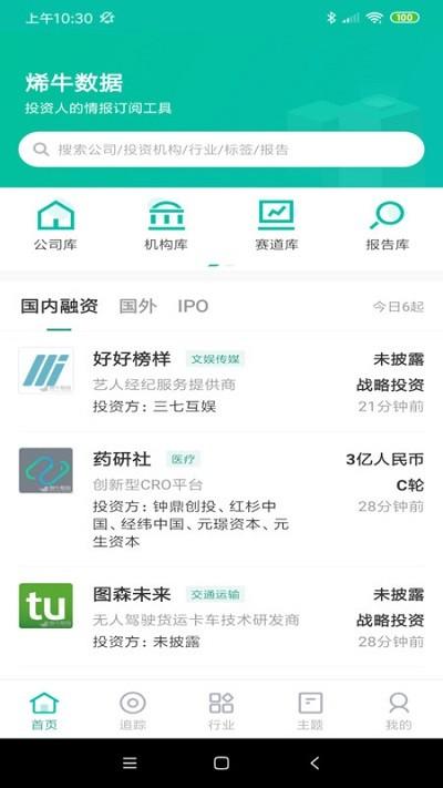 烯牛数据app v6.0.1