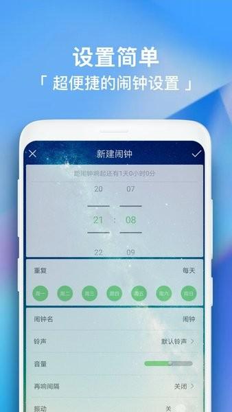 闹钟助手软件 v6.0.1