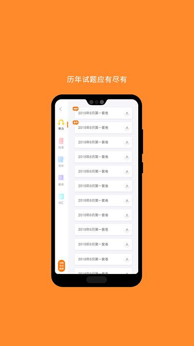 计算机二级米考试app v6.4.1