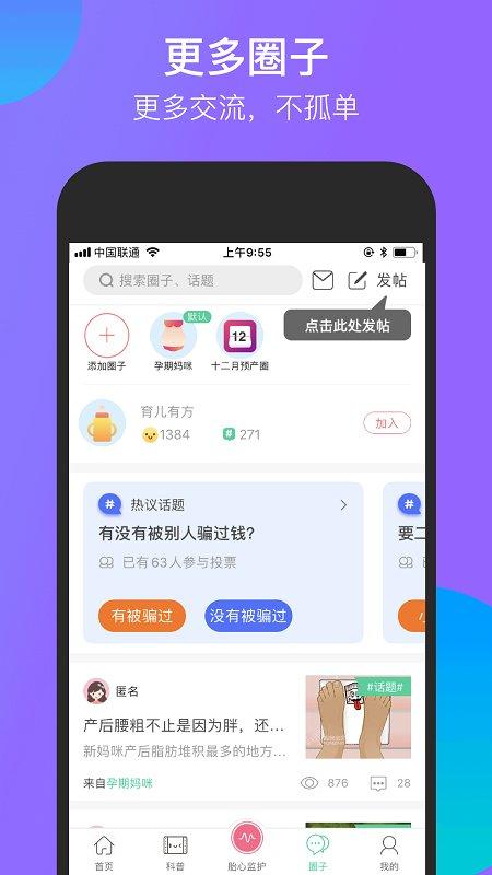 微胎心监测仪app v6.3.3