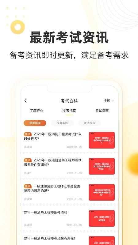 帮考网免费版 v6.1.3
