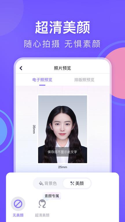 美图证件照app(改名为美图专业证件照) v5.3.1