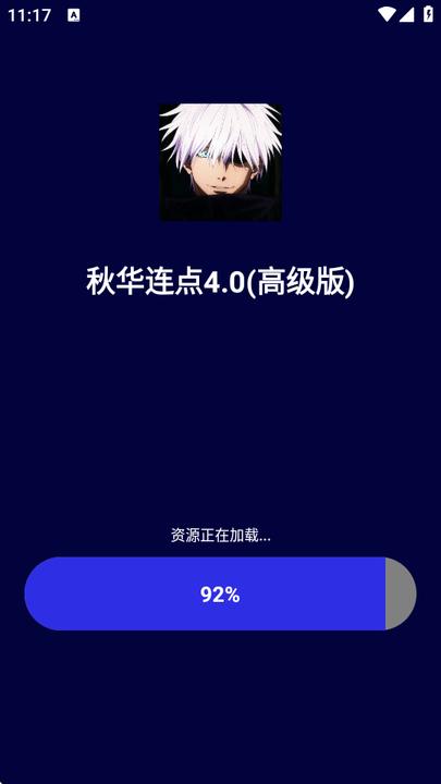 秋华4.0自动点击器 v6.2.1