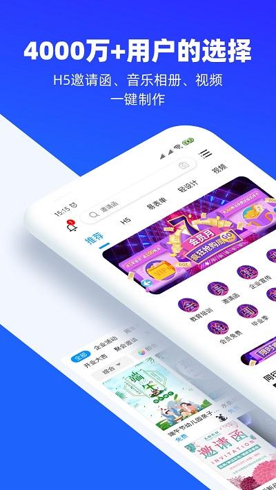 易企秀app v6.3.1