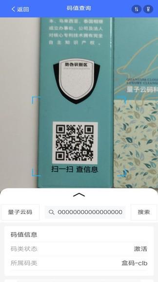 量子溯源app v4.5.1