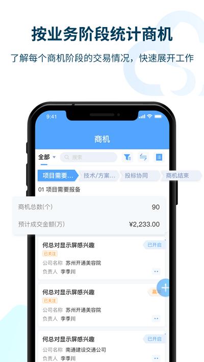 瑞泰icrm app(salesone) v6.1.1