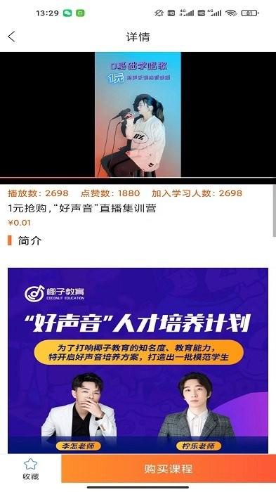 在线学唱歌软件 v3.0.3