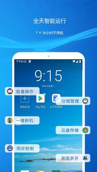 云机帮云手机 v6.3.2