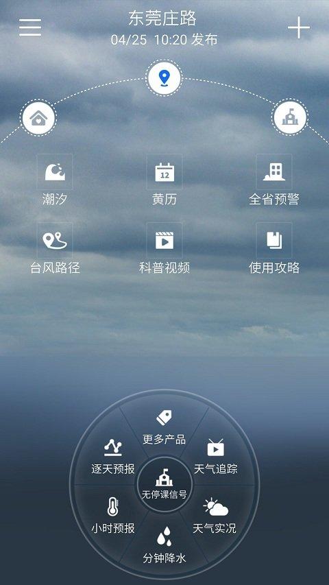 广东停课铃官方版 v5.2.4