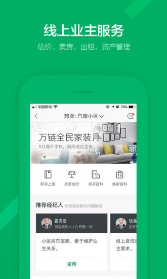 链家租房app(链家一二手房租房新房) v6.4.2