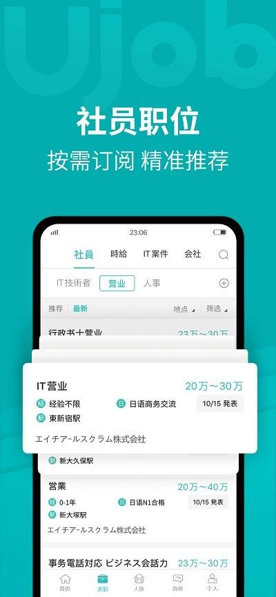 ujob官方版 v6.4.2