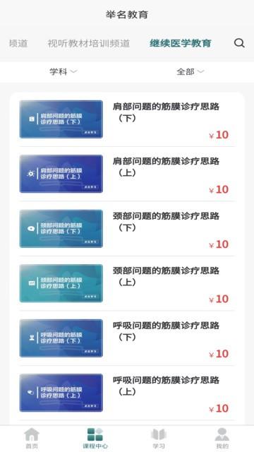 举名教育最新版 v6.2.1