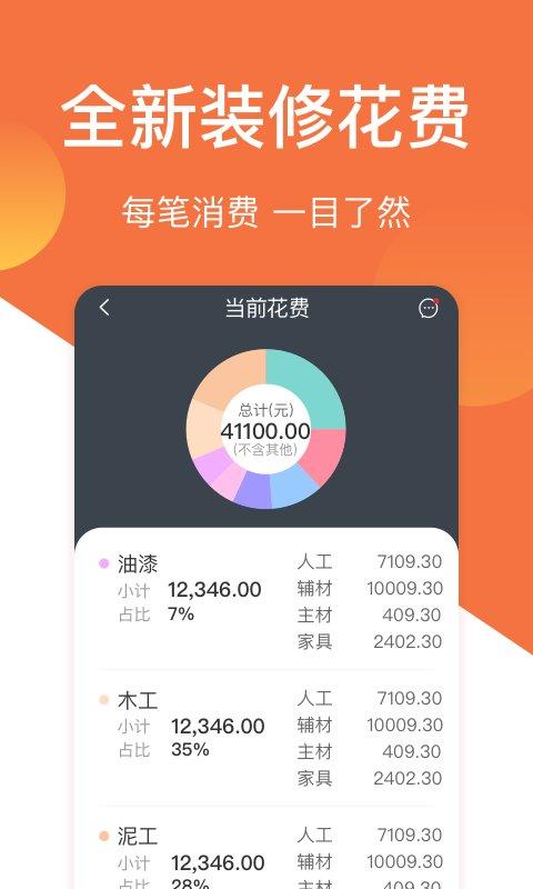 当家装修app v5.1.2