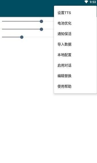 MultiTTS手机语音引擎(含离线语音包) v6.1.3