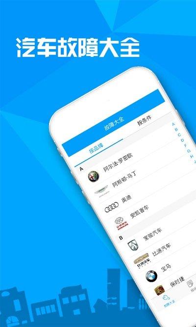 汽车故障大全app v4.4.1