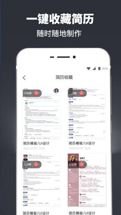 制作简历app(简历模板) v6.1.4