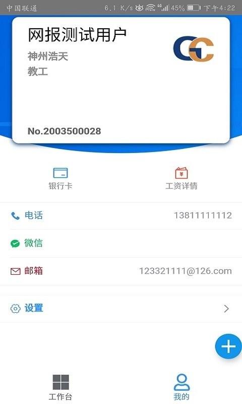 天财智慧财务app v5.0.1