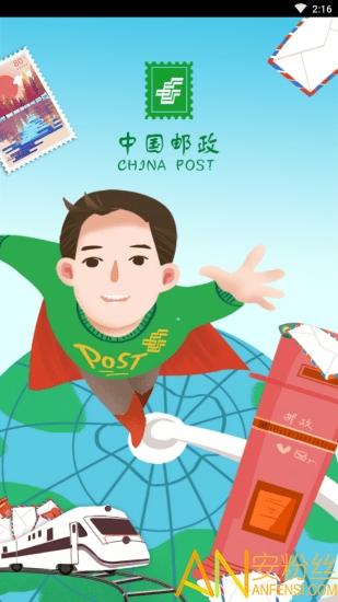 邮客行手机app安装 v5.5.3