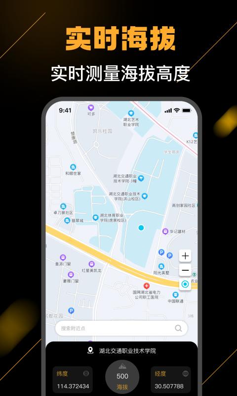海拔测量仪免费手机版 v3.2.1