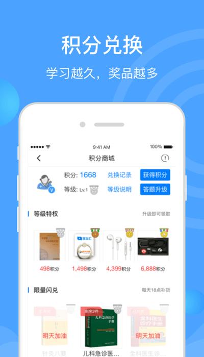 医生汇app v6.3.4