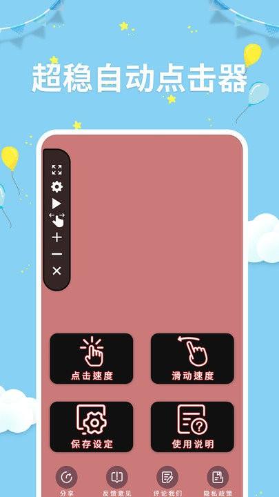 点击器助手app v5.3.4