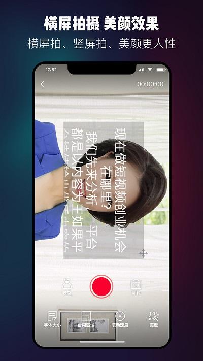 提词器台词大师app v5.4.3