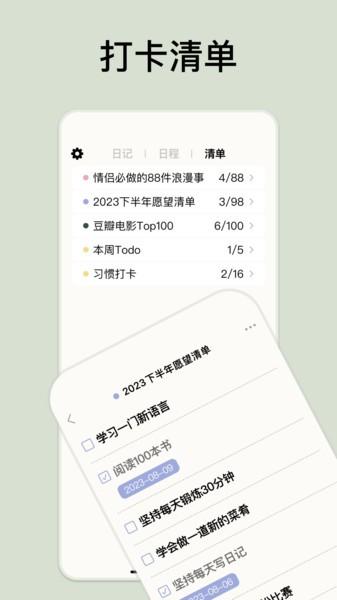 GoalDay软件 v4.5.4
