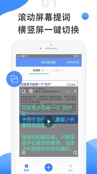 滚动提词器app v3.4.3