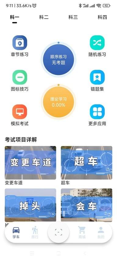 车旅生活app v5.1.1