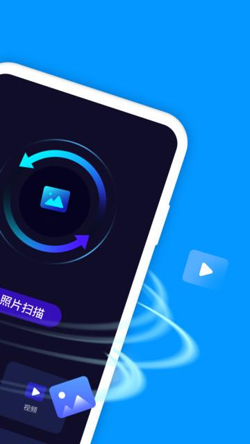 手机照片恢复精灵免费版 v4.4.1