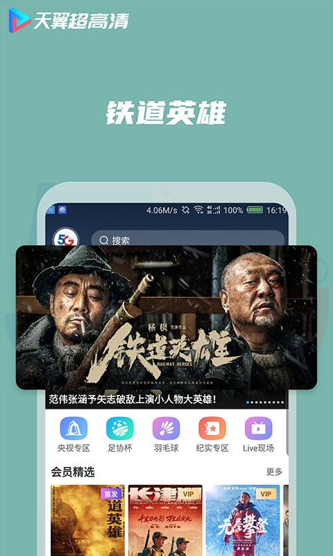 天翼超高清电视版 v4.5.1