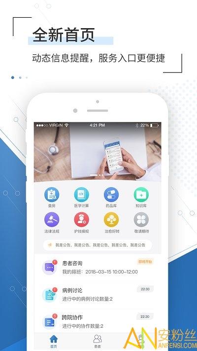 移睿云医生app v3.3.3