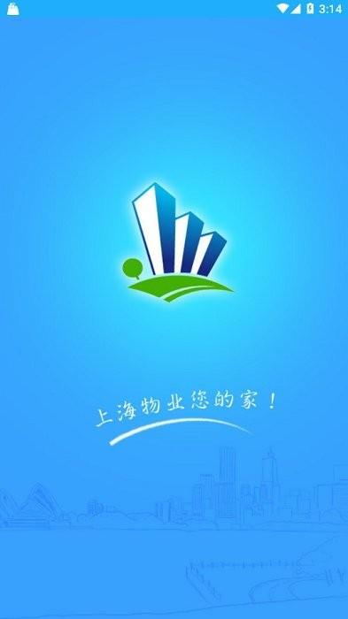 上海智慧物业app v3.2.2