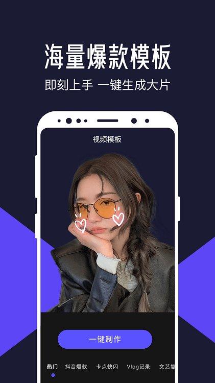 清爽视频编辑app v5.4.1