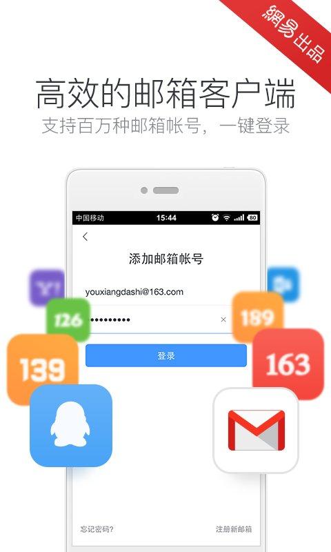 邮箱大师官方版免费 v5.3.2