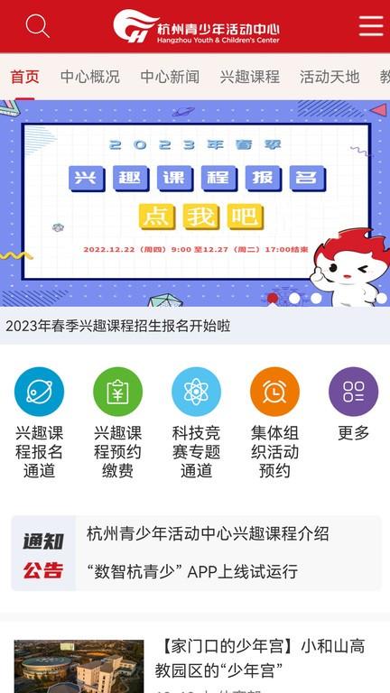 数智杭青少app v5.0.1