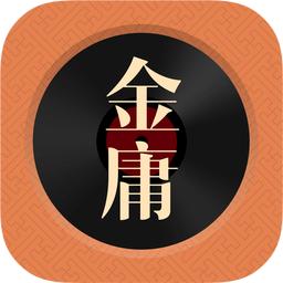 金庸听书app