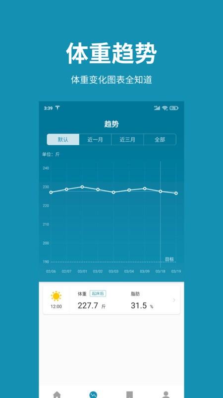 体重日记app v6.3.1
