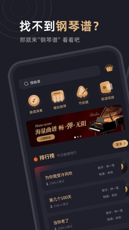 钢琴谱app v6.2.3