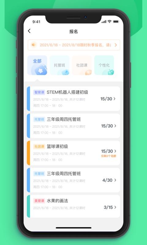课后延时服务手机版 v6.1.1
