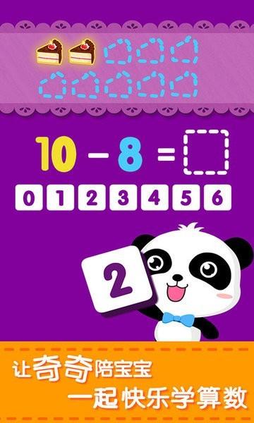 宝宝玩加减法游戏 v4.0.4